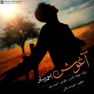 آغوش احمد سلو