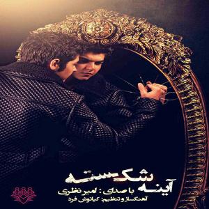 Amir Nazari – Ayeneye Shekasteh