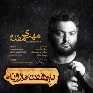 دانلود آهنگ یه هفته بارون از مهدی مقدم
