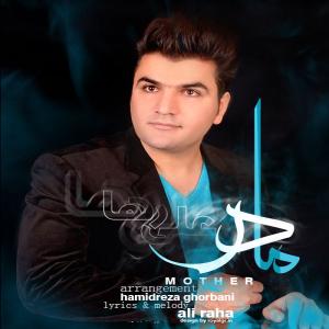 مادر