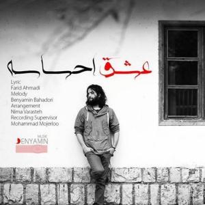 عشق احساسه