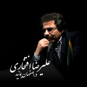 در اصفهان بمانید