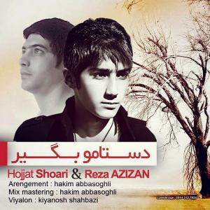 دانلود آهنگ رضا عزیزان دستامو بگیر