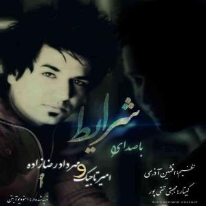 شرایط