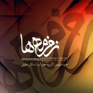  با چشمه ساران سالار عقیلی