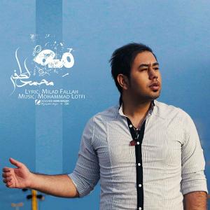 مه محمد لطفی