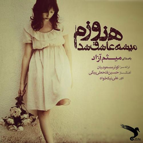 دانلود آهنگ میثم آزاد هنوز