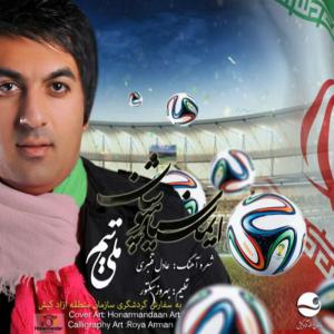 دانلود آهنگ ایمان سیاهپوشان تیم ملی