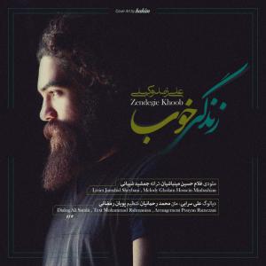 دانلود آهنگ  زندگی خوب از علی زند وکیلی