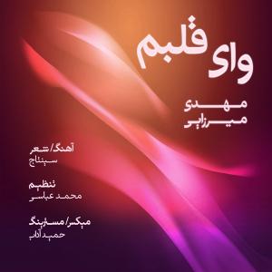 Mehdi Mirzaee – Vay Ghalbam