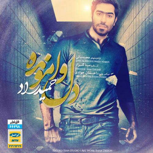 دانلود آهنگ حمید راد دل وامونده
