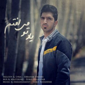 دانلود آهنگ ابراهیم احسانی یاد تو میوفتم