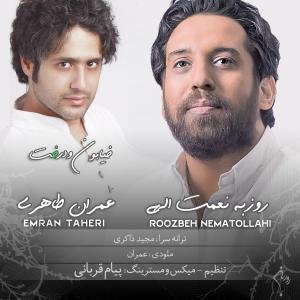خیابون و درخت روزبه نعمت الهی