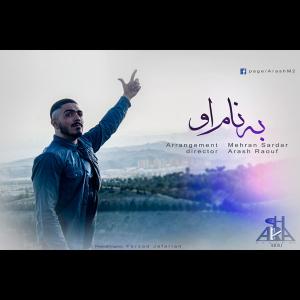 دانلود آهنگ آرش m2 به نام اون 