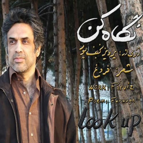 دانلود آهنگ پرواز نجف پور نگاه کن