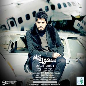 دانلود آهنگ  سقوط گاه از میلاد بابایی