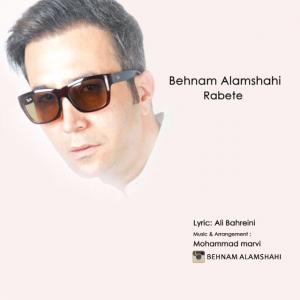  رابطه بهنام علمشاهی