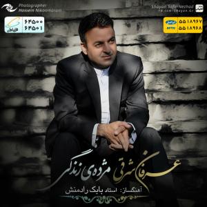 Erfan Sharghi – Mozhdeye Zendegi