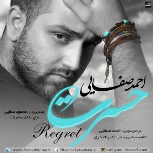 حسرت احمد صفایی