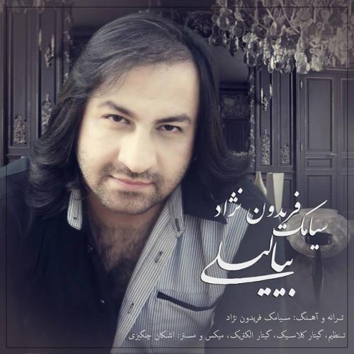 دانلود آهنگ سیامک فریدون نژاد بیا لیلی