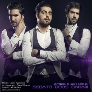صداتو دوست دارم سعید کرمانی و ۲برادرز 