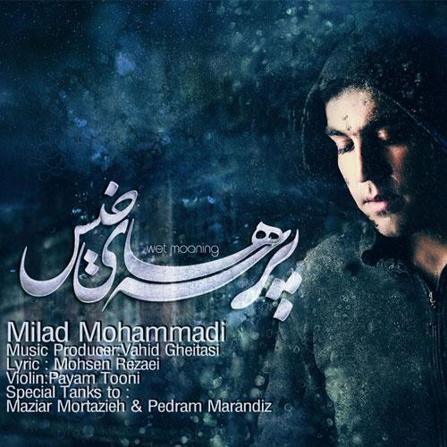 دانلود آهنگ میلاد محمدی پرسه های خیس