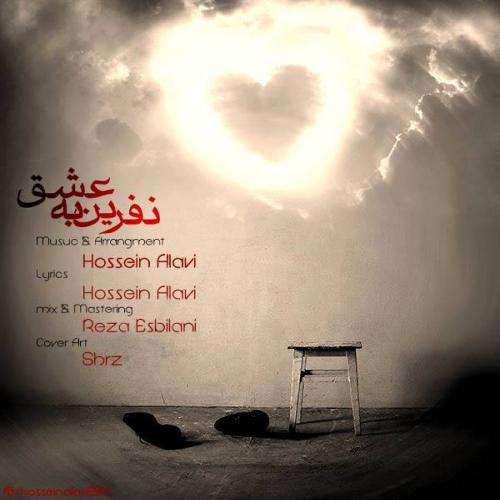 دانلود آهنگ حسین علوی  نفرین به عشق
