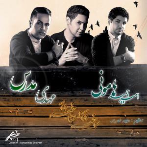 دانلود آهنگ  سوختم و ساختم از مهدی مدرس و امیر و حمید هامونی