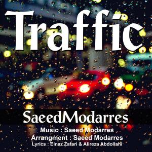 دانلود آهنگ سعید مدرس ترافیک