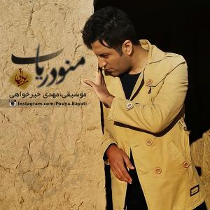 منو دریاب 