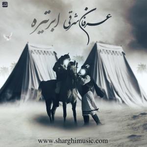 Erfan Sharghi – Abre Tire