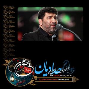 Saeed Hadadian – Shab Aval Moharram 1393
