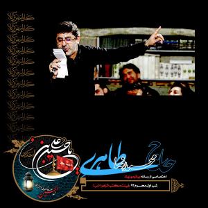 Mohammadreza Taheri – Shab Aval Moharram 1393