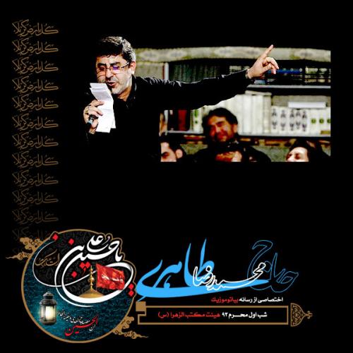 دانلود آلبوم محمدرضا طاهری شب اول محرم 1393