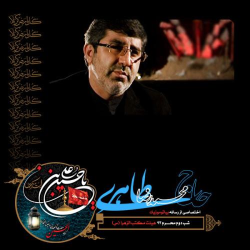 دانلود آلبوم محمدرضا طاهری شب دوم محرم 1393
