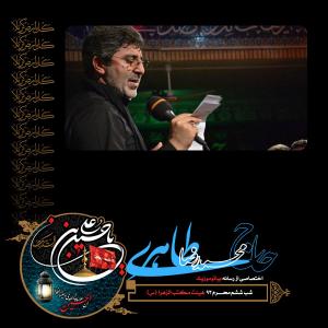 Mohammadreza Taheri – Shab Sheshom Moharram 1393