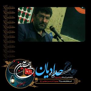 Saeed Hadadian – Shab Haftom Moharram 1393
