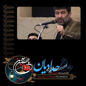 Saeed Hadadian – Shab Sheshom Moharram 1393
