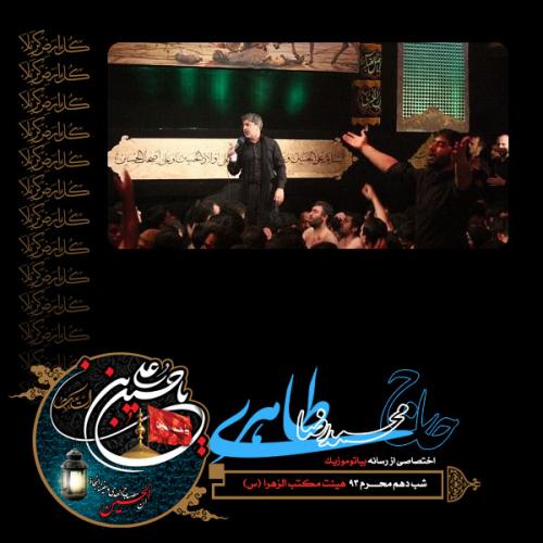 دانلود آلبوم محمدرضا طاهری شب عاشورا محرم 1393
