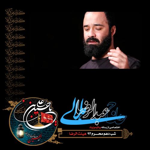 دانلود آلبوم رضا هلالی شب شام غریبان محرم 1393