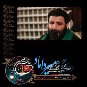 Mehdi Mirdamad – Shabe Sham Ghariban Moharram 1393