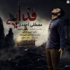 Mostafa Ahmadi – Fadaei