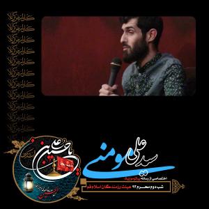 Ali Momenii – Shab Dovom Moharram 1393