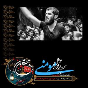 Ali Momenii – Shab Ashoura Moharram 1393