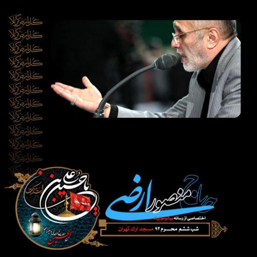 دانلود آلبوم منصور ارضی شب ششم محرم 1393