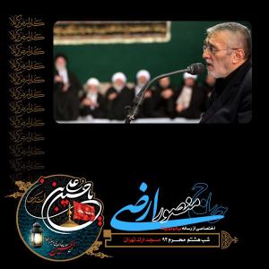 Mansour Arzi – Shabe Hashtom Moharram 93