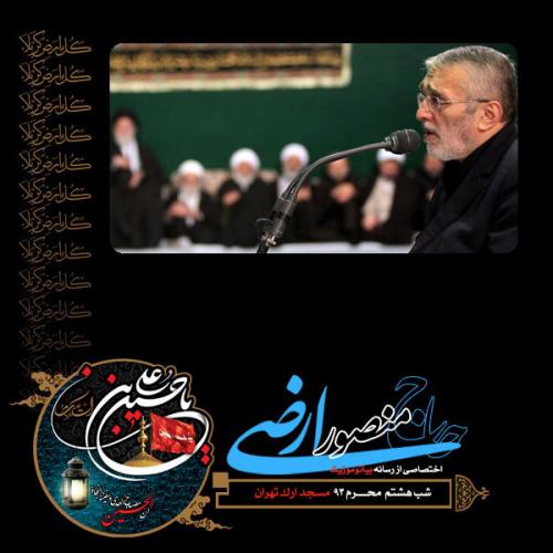دانلود آلبوم منصور ارضی شب هشتم محرم 1393