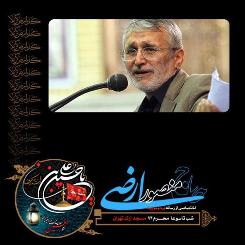 دانلود آلبوم منصور ارضی شب تاسوعا محرم 1393