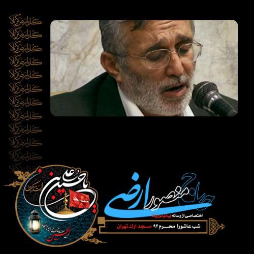 دانلود آلبوم منصور ارضی شب عاشورا محرم 1393