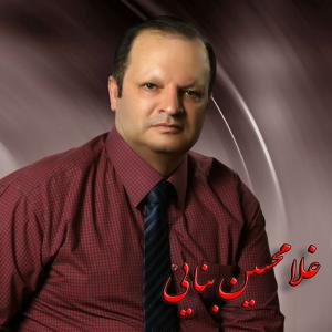 غلامحسین بنایی سپاس